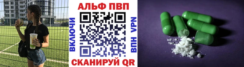 Купить где Заводоуковск А ПВП VHQ